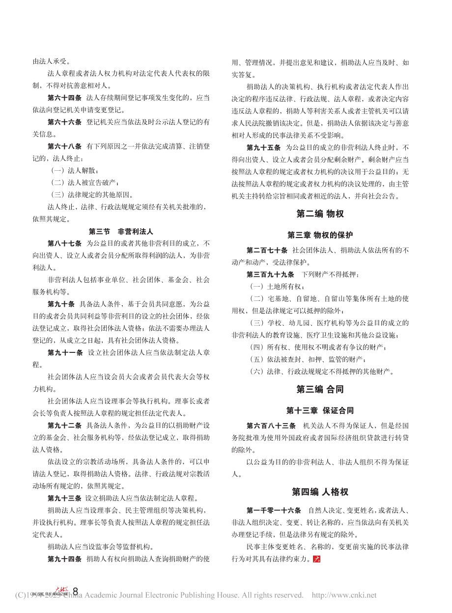 《中华人民共和国民法典》节...人民代表大会第三次会议通过.pdf_第2页