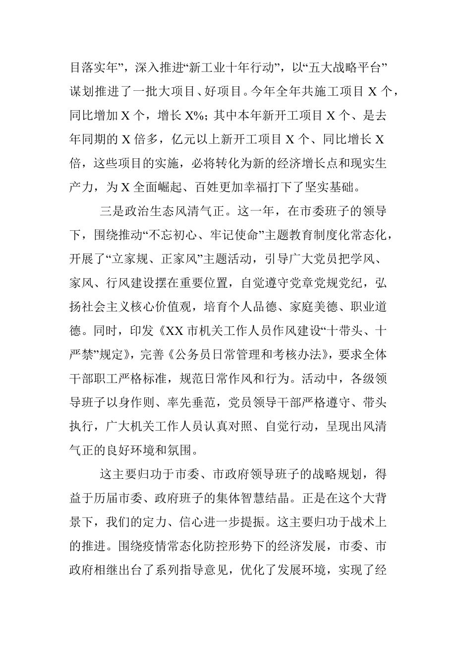 在市委全会分组讨论会上的发言提纲.docx_第2页