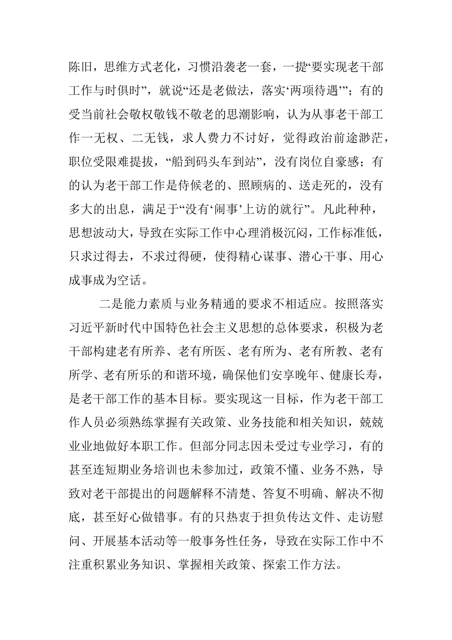 新形势下加强老干部工作队伍建设的调研报告.docx_第2页