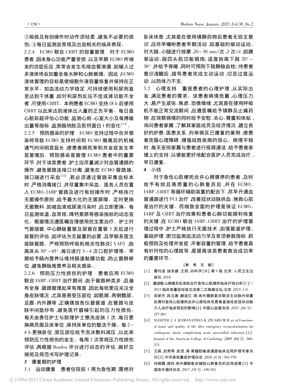 1例急性心肌梗死反复心搏骤...+IABP+CRRT的护理_罗灯梅.pdf_第3页