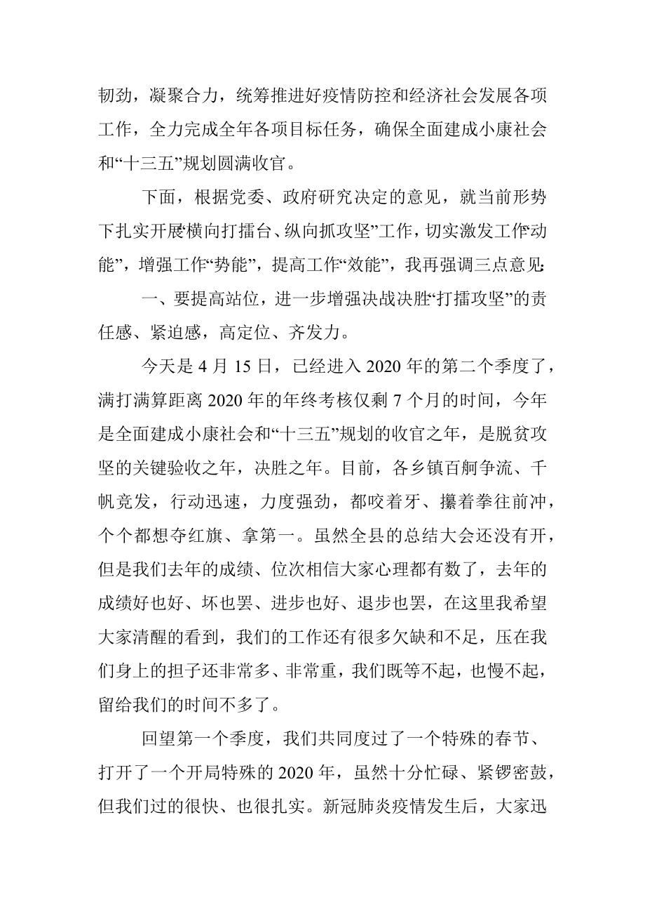 全镇横向打擂台纵向抓攻坚推进会议上的讲话提纲.docx_第2页