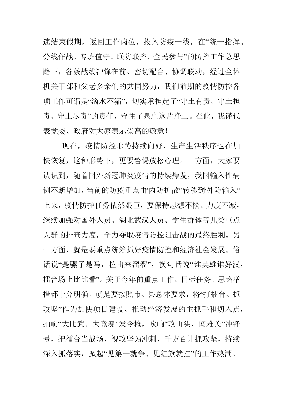 全镇横向打擂台纵向抓攻坚推进会议上的讲话提纲.docx_第3页