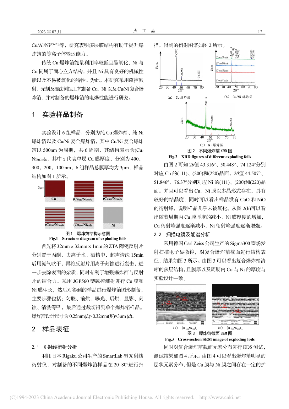 Cu_Ni复合爆炸箔的制备及其电爆性能研究_陈航.pdf_第2页