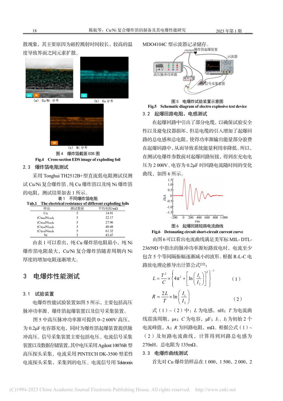 Cu_Ni复合爆炸箔的制备及其电爆性能研究_陈航.pdf_第3页