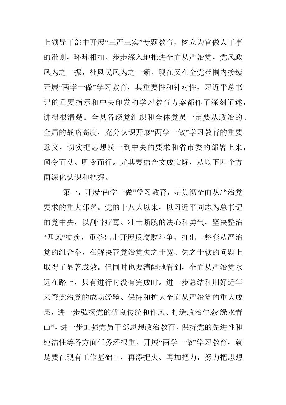 在全县“两学一做”专题党课暨学习教育部署会上的讲话提纲.docx_第2页