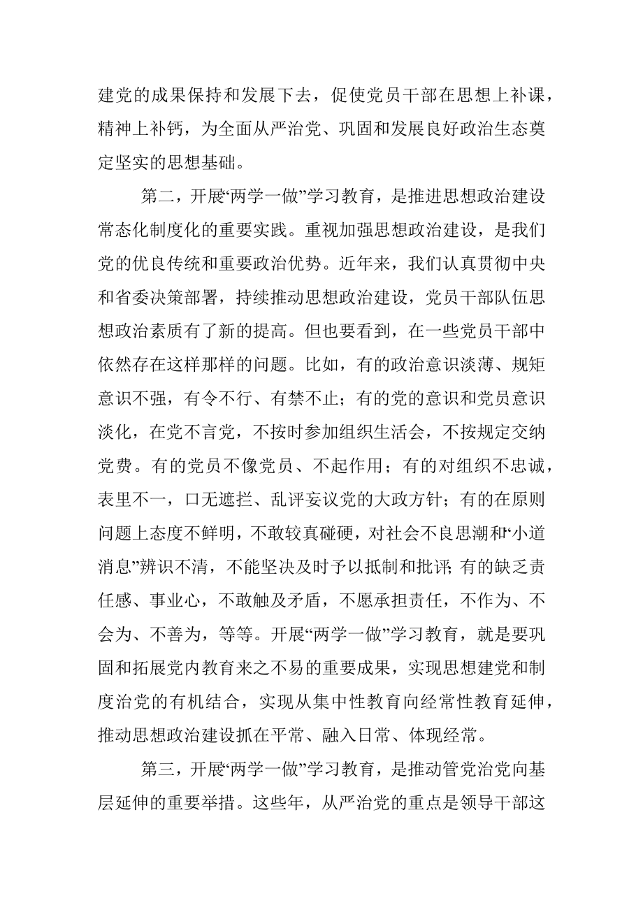 在全县“两学一做”专题党课暨学习教育部署会上的讲话提纲.docx_第3页