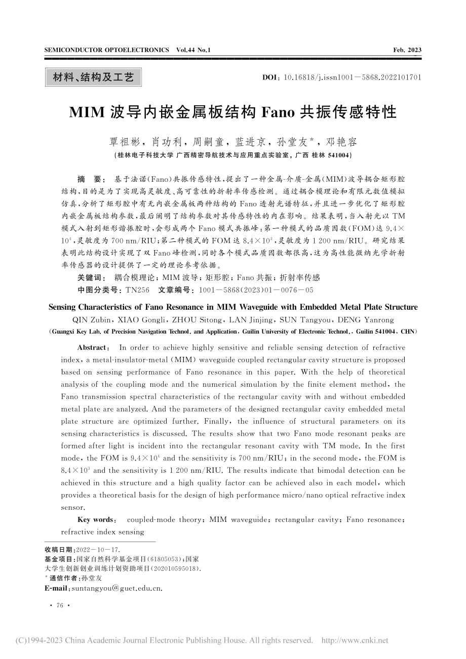 MIM波导内嵌金属板结构Fano共振传感特性_覃祖彬.pdf_第1页