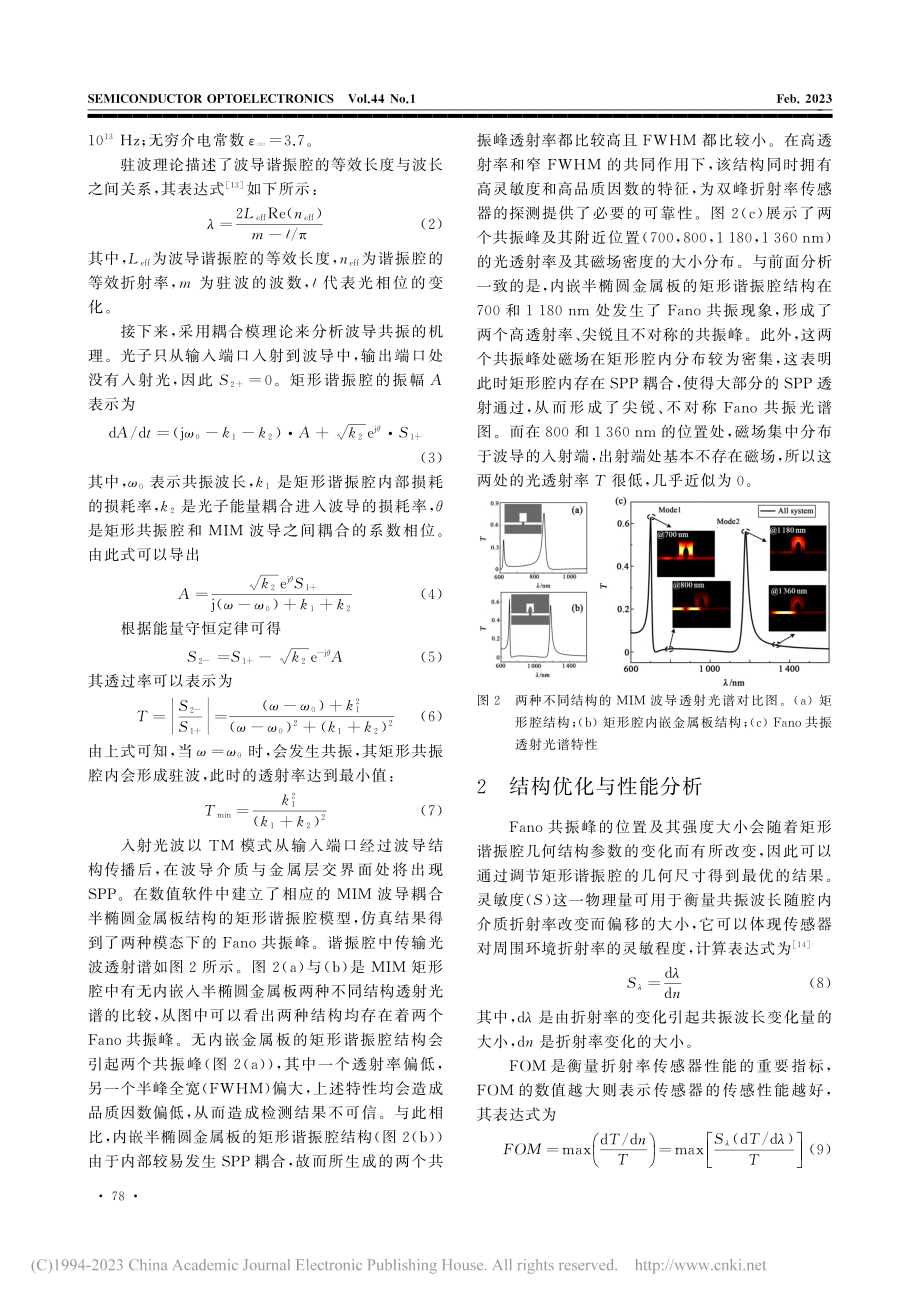 MIM波导内嵌金属板结构Fano共振传感特性_覃祖彬.pdf_第3页