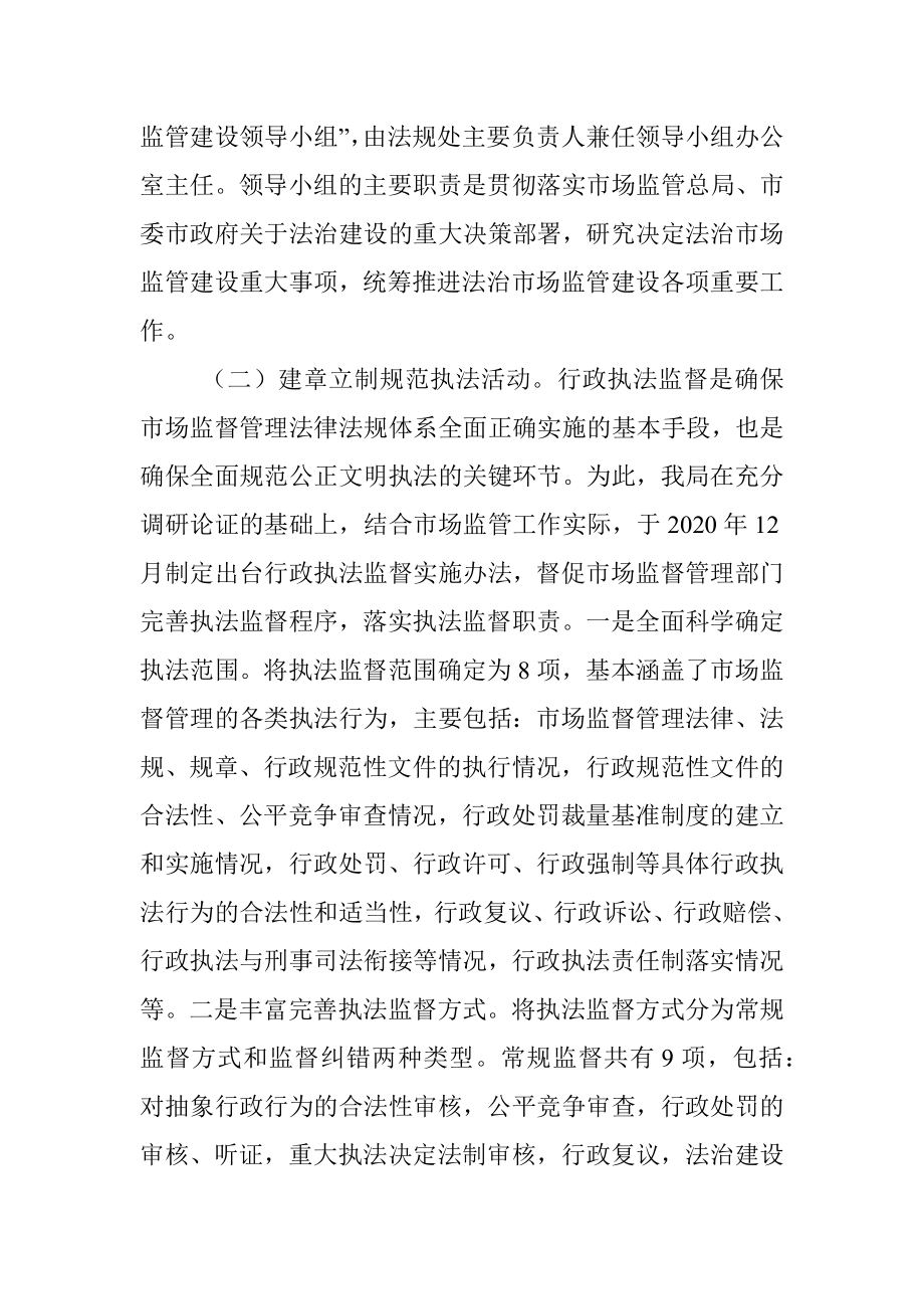 某市场监管部门行政执法工作调研报告.docx_第2页