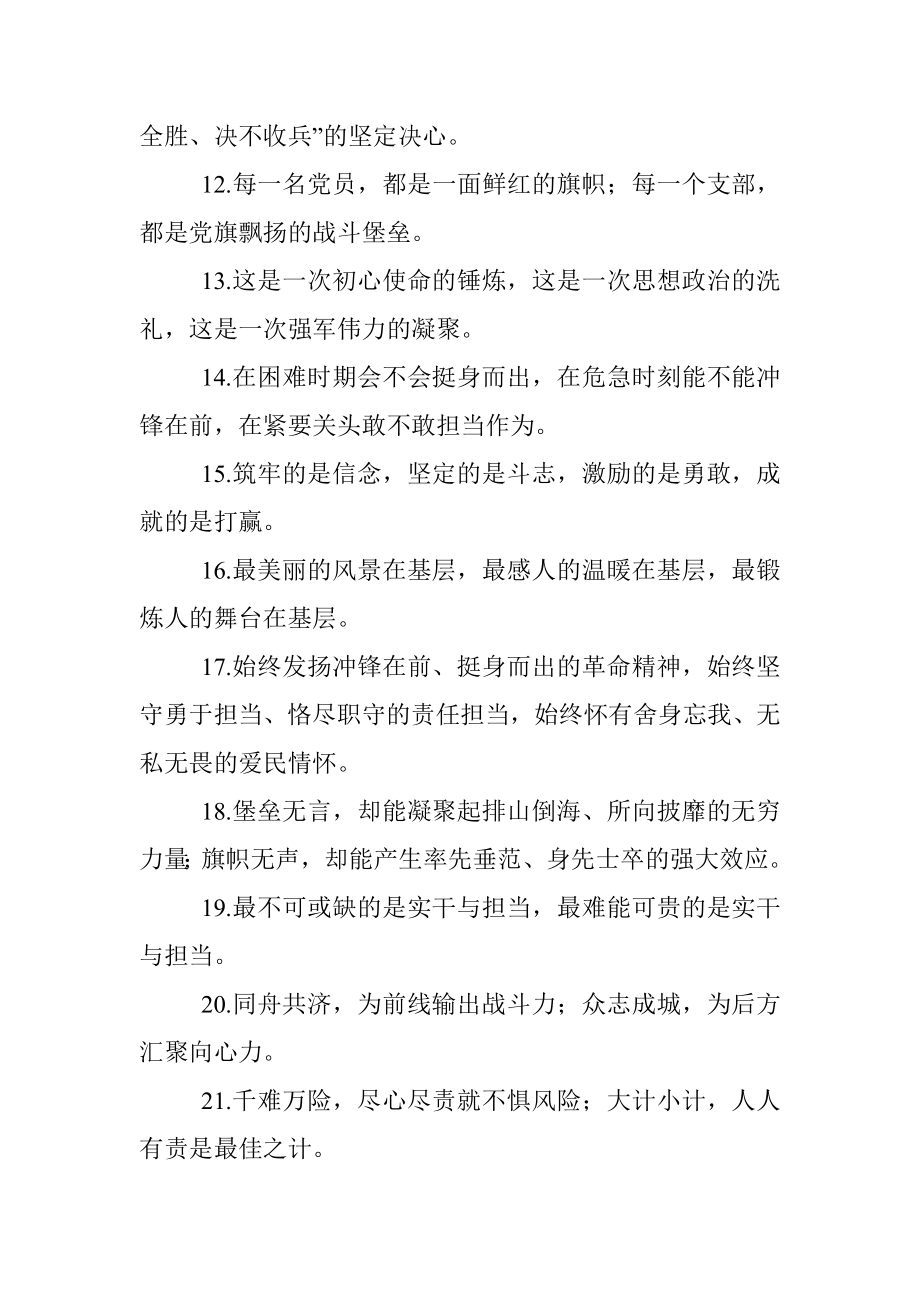 鼓舞斗志抗疫对偶金句150例.docx_第2页