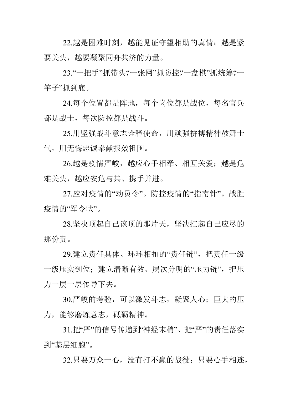 鼓舞斗志抗疫对偶金句150例.docx_第3页