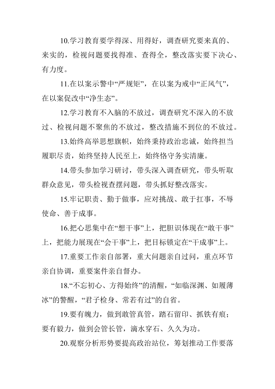 “不忘初心、牢记使命”主题教育三段式排比句100例.docx_第2页