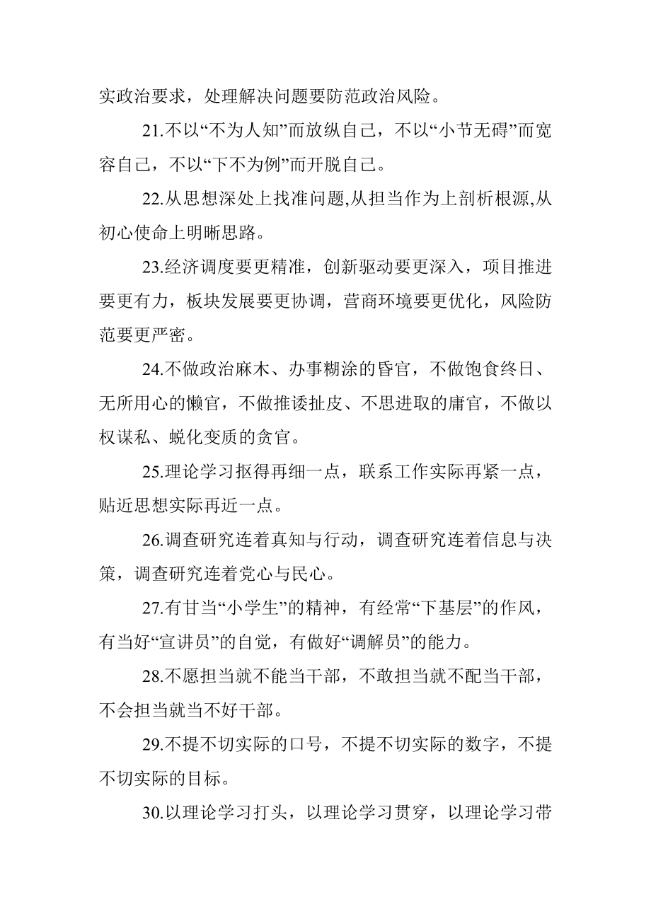 “不忘初心、牢记使命”主题教育三段式排比句100例.docx_第3页