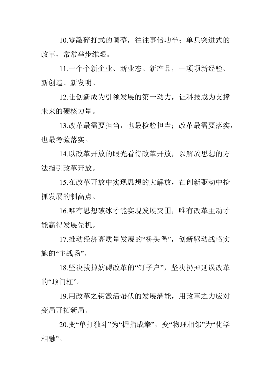 敢蹚别人没走过的路敢拓前人没垦过的荒：改革创新类过渡句50例.docx_第2页