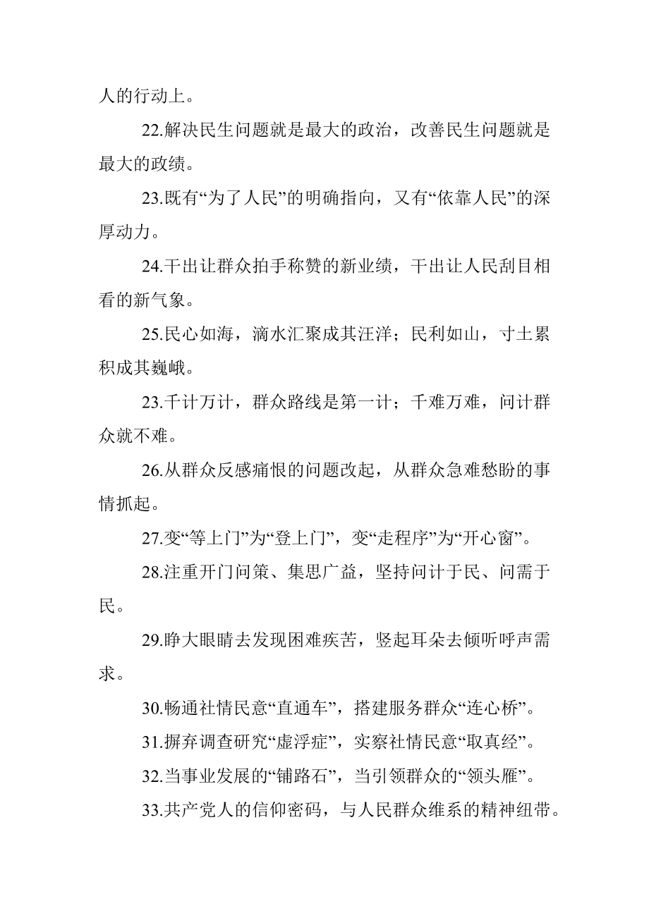 幸福感的尺子满意度的量杯：群众工作类过渡句40例.docx_第3页