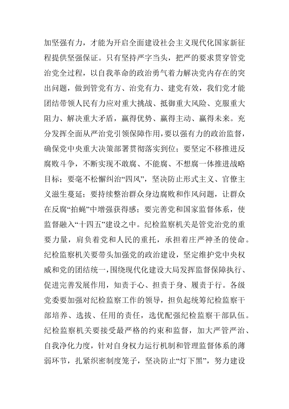 春节前集体廉政谈话提纲.docx_第2页