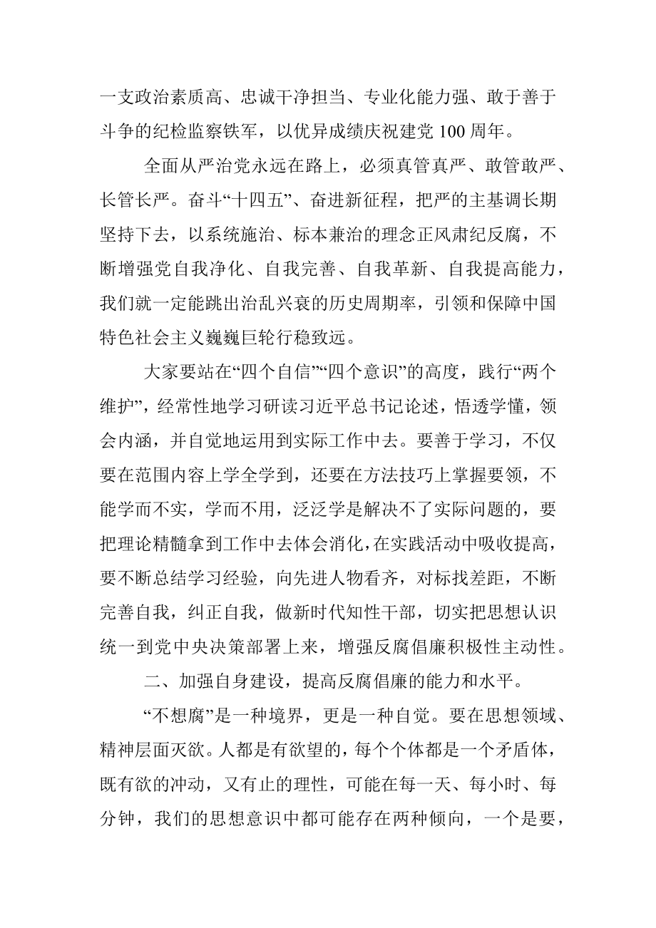 春节前集体廉政谈话提纲.docx_第3页