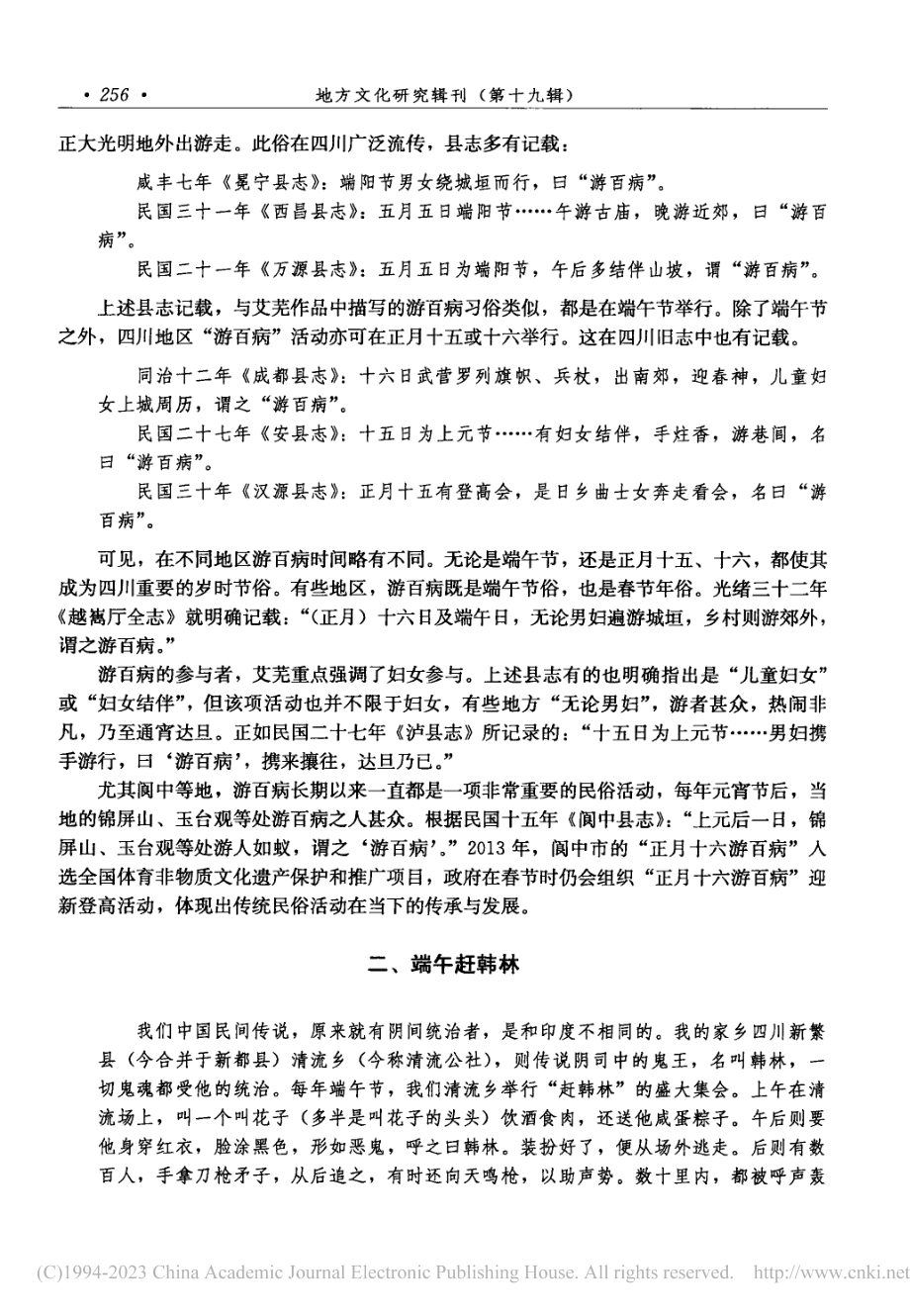 艾芜笔下的四川岁时习俗_王振.pdf_第2页