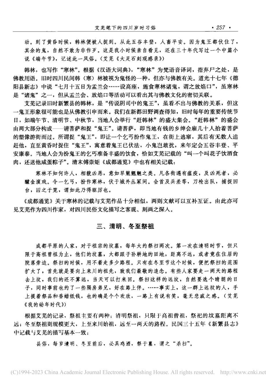 艾芜笔下的四川岁时习俗_王振.pdf_第3页