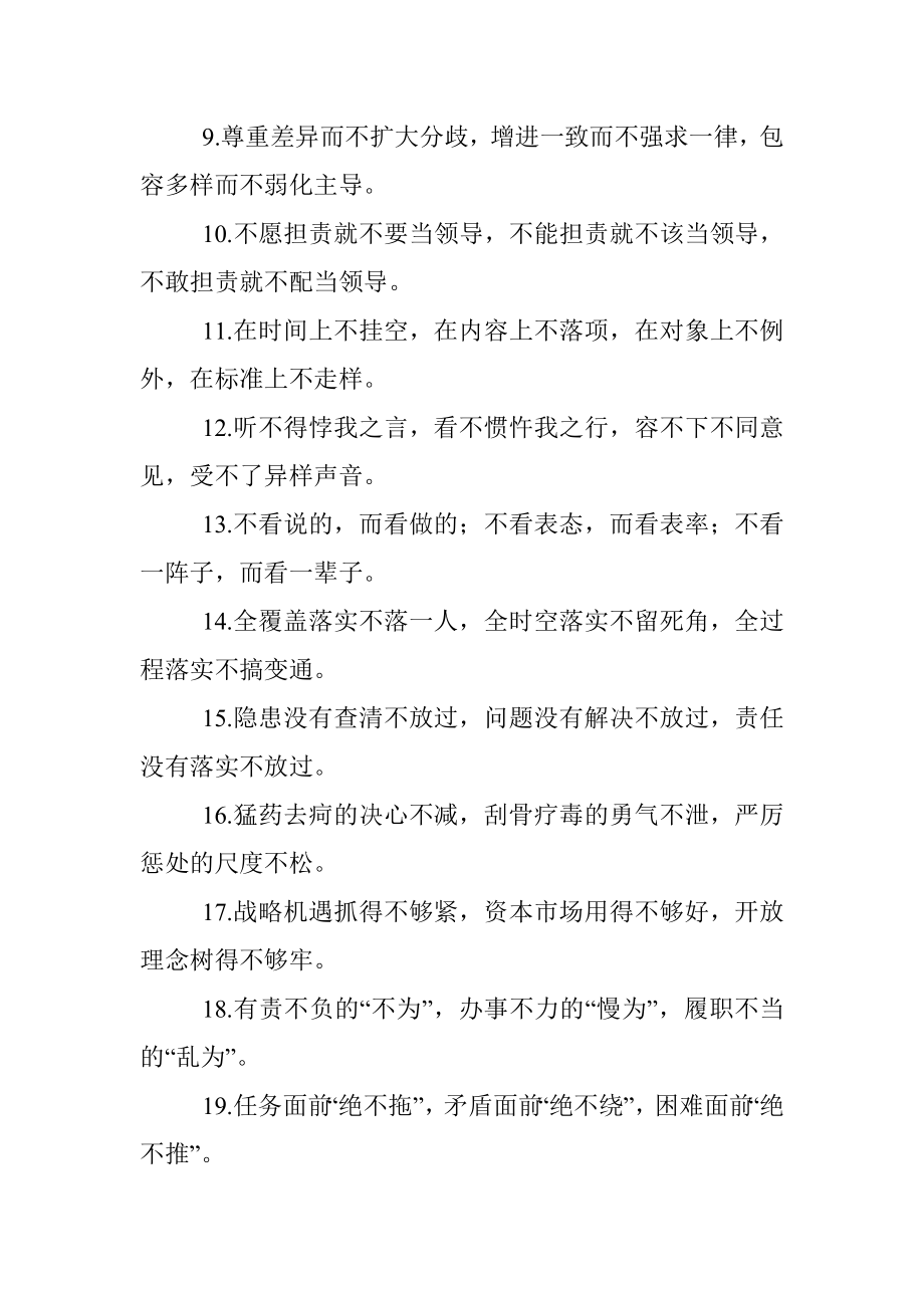 (40例)“不”字型排比句_1.docx_第2页