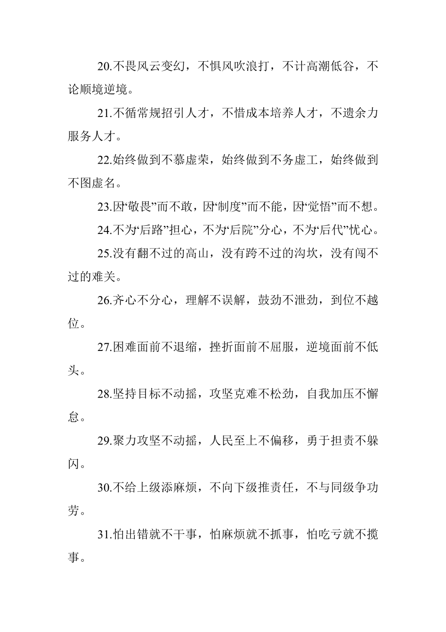 (40例)“不”字型排比句_1.docx_第3页