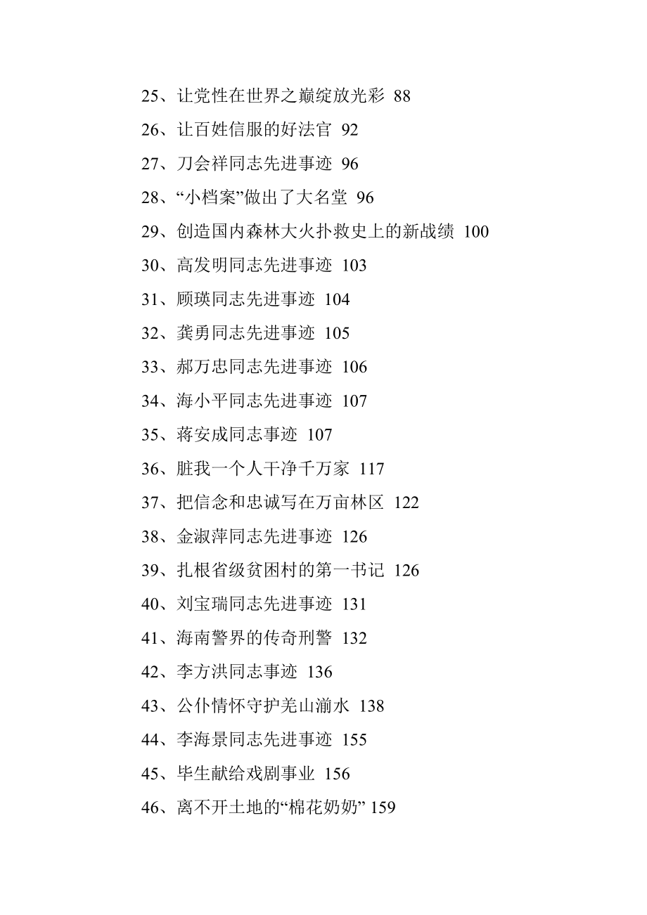 写材料必备222个先进事迹素材.docx_第3页