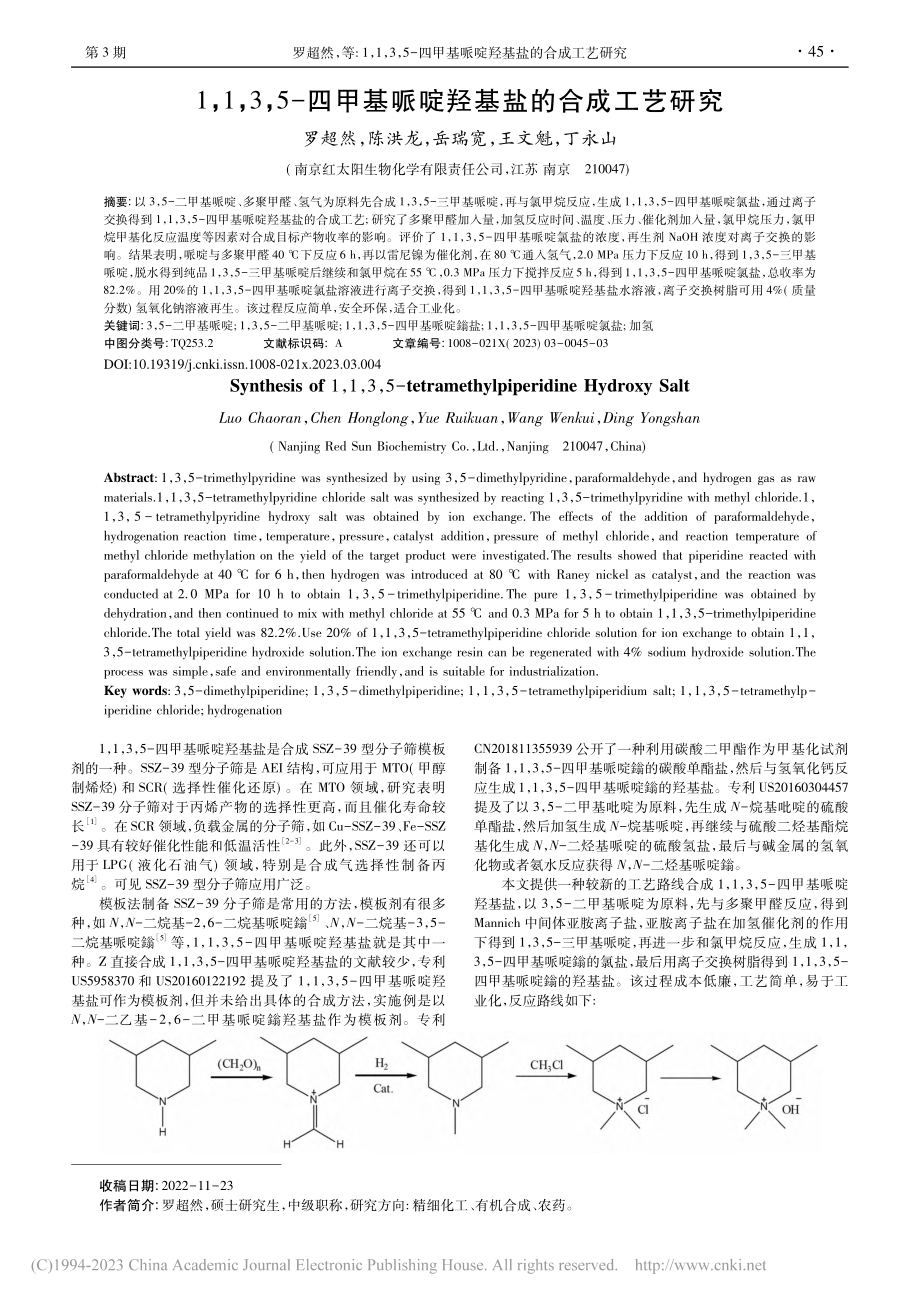 1,1,3,5-四甲基哌啶羟基盐的合成工艺研究_罗超然.pdf_第1页