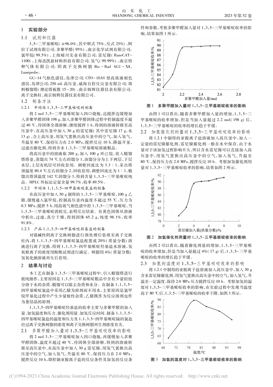 1,1,3,5-四甲基哌啶羟基盐的合成工艺研究_罗超然.pdf_第2页