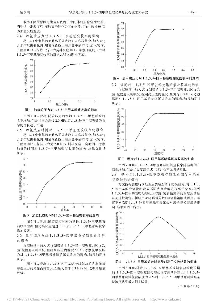 1,1,3,5-四甲基哌啶羟基盐的合成工艺研究_罗超然.pdf_第3页