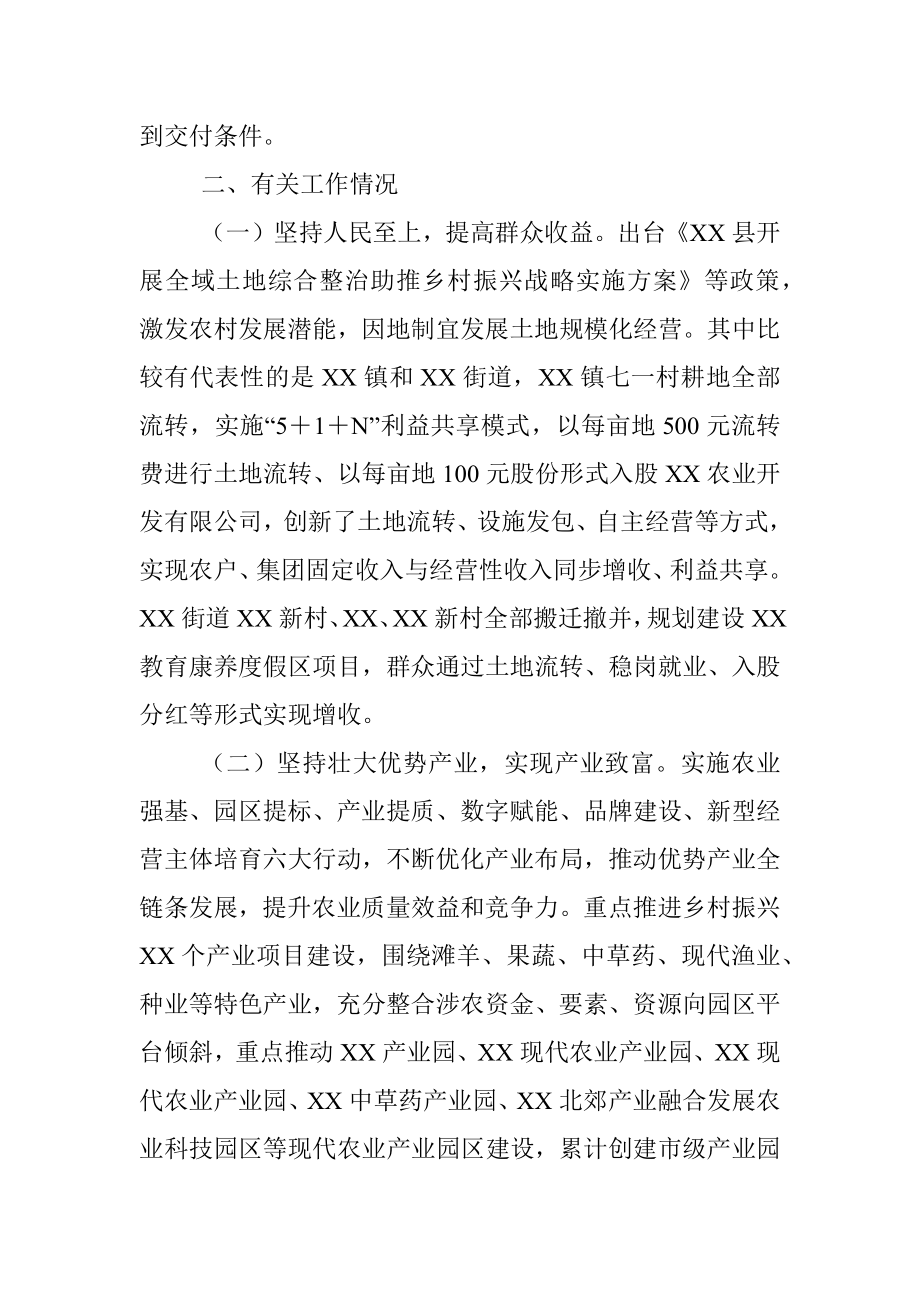 关于扎实推进农村社区建设加快乡村产业振兴的调研报告.docx_第2页