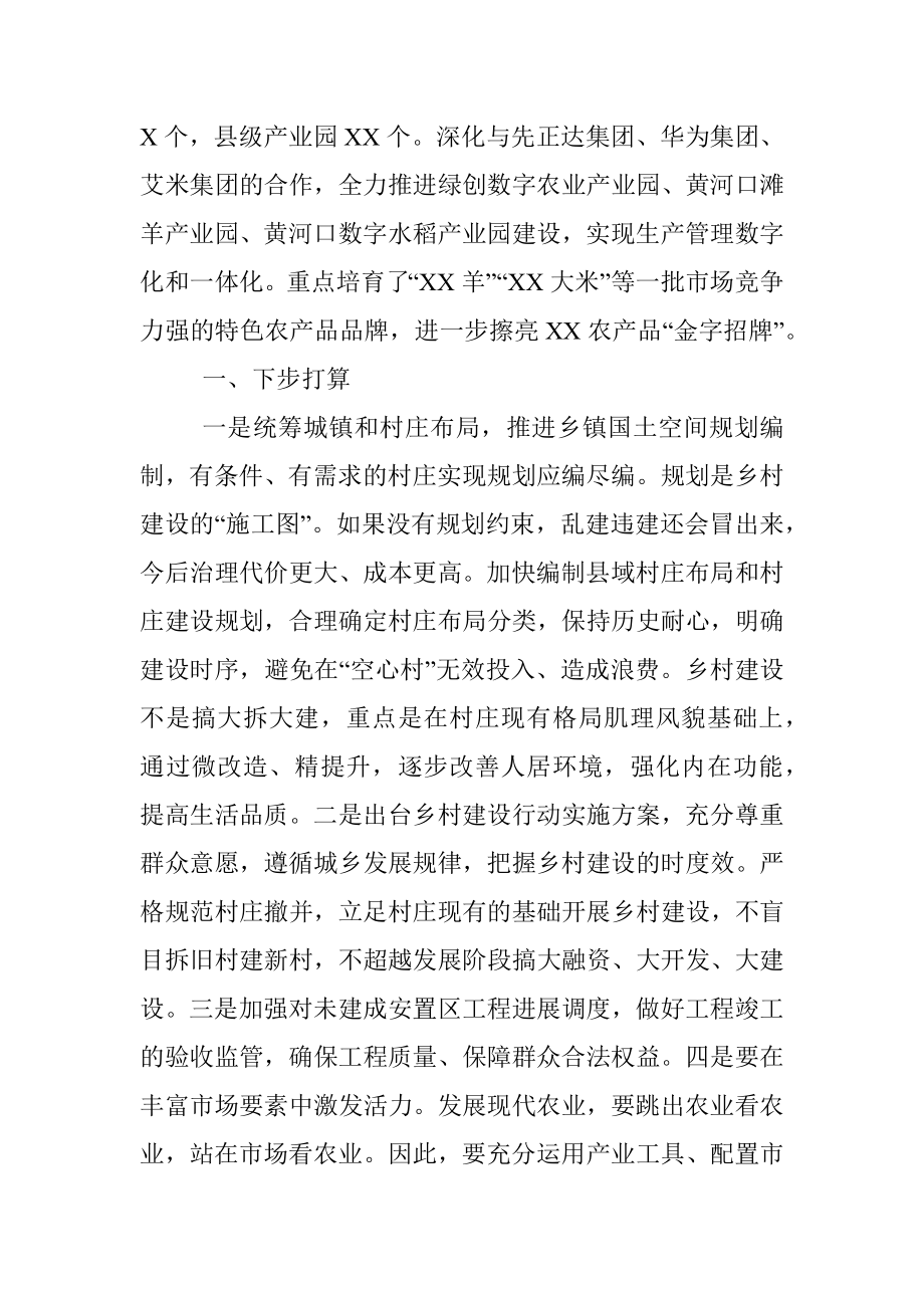 关于扎实推进农村社区建设加快乡村产业振兴的调研报告.docx_第3页