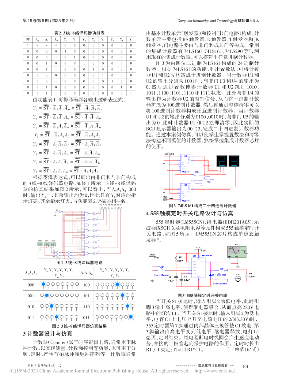 Multisim软件在《数...基础》课程教学中的应用探究_姚吉鑫.pdf_第2页