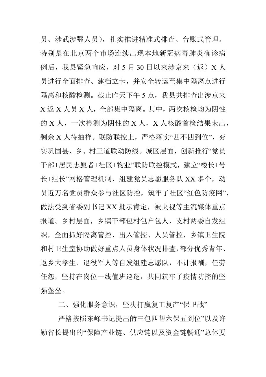 县长在市长调研座谈会议上的汇报提纲.docx_第2页