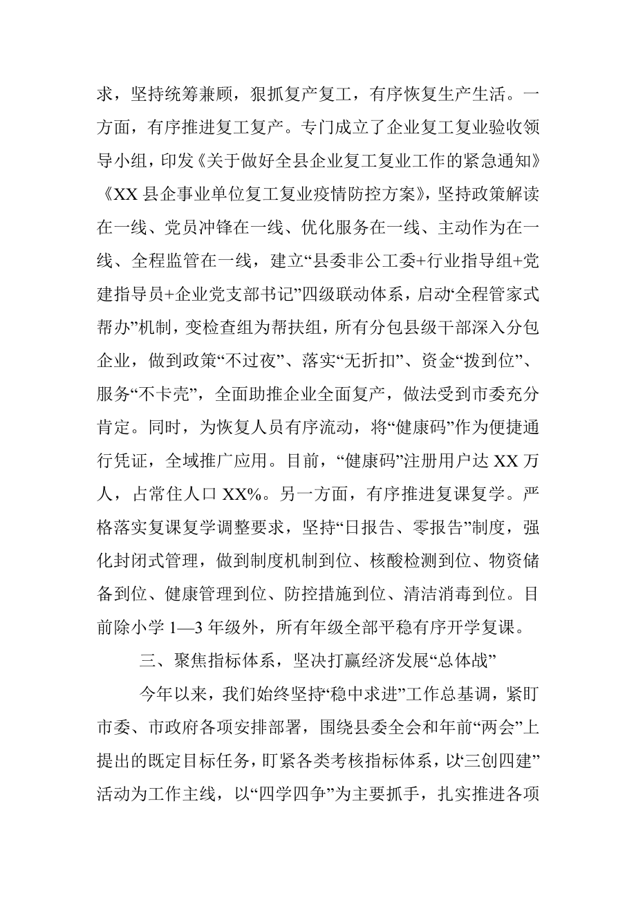 县长在市长调研座谈会议上的汇报提纲.docx_第3页