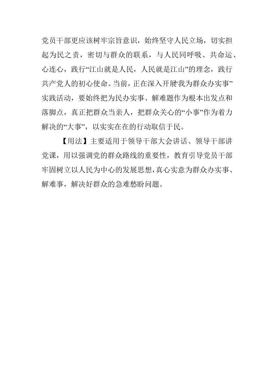 写材料用典：从来治国者宁不忘渔樵.docx_第2页