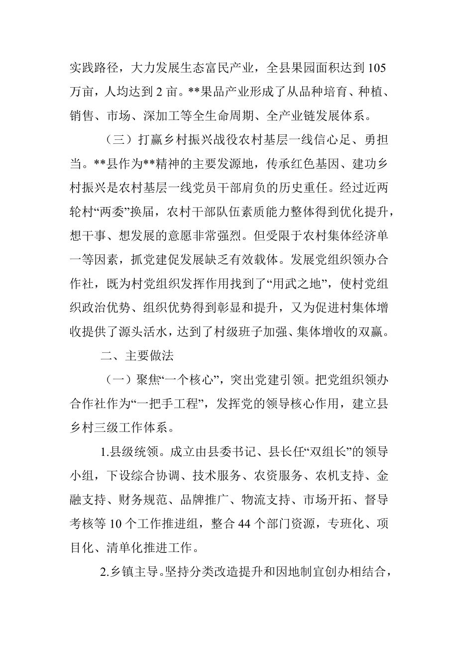 村党组织领办合作社调研报告.docx_第2页