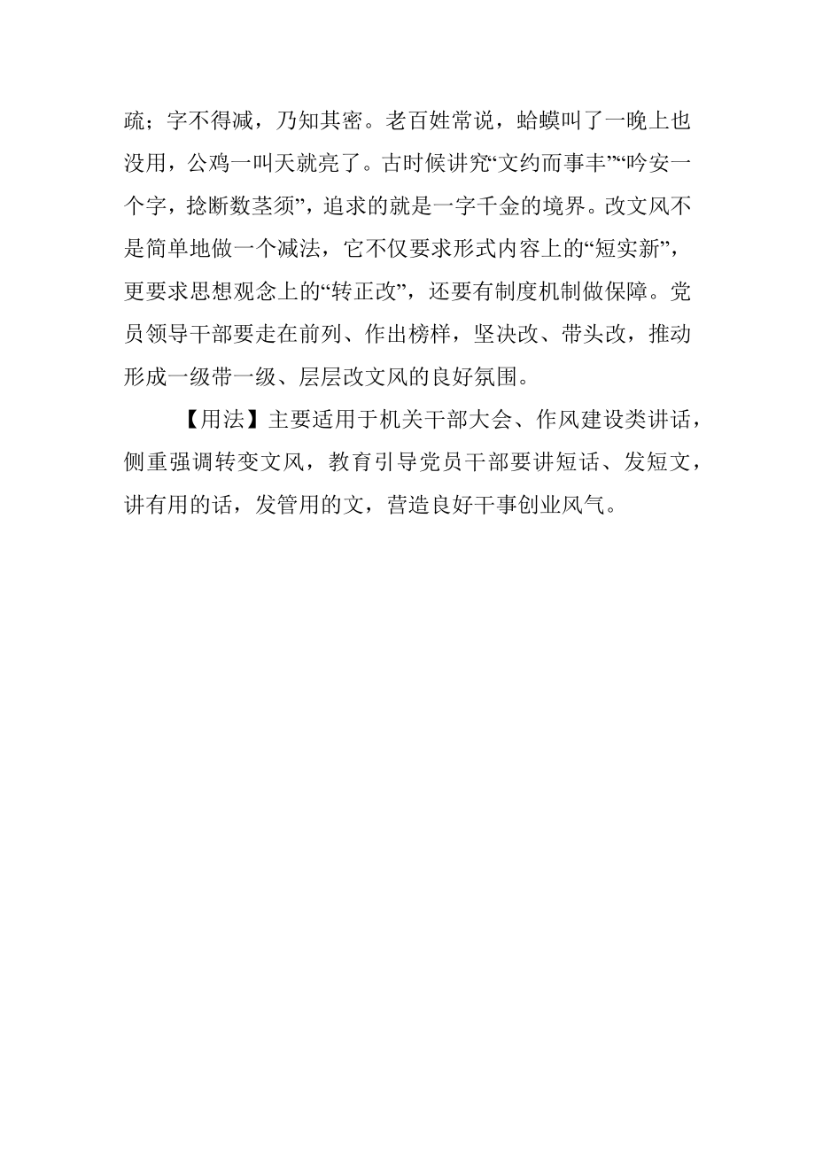 【写材料用典】为世用者百篇无害；不为用者一章无补.docx_第2页