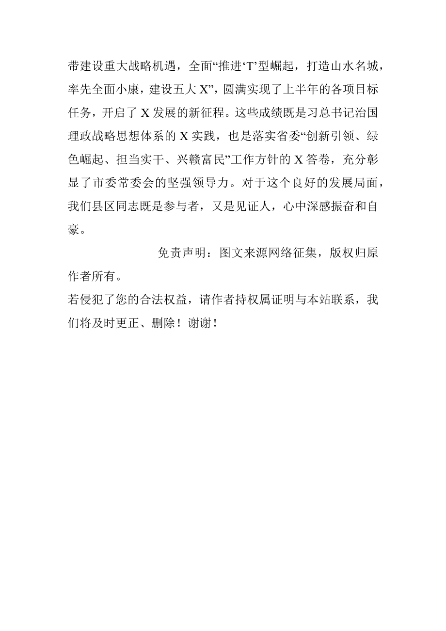 在市委全会分组讨论发言提纲.docx_第2页