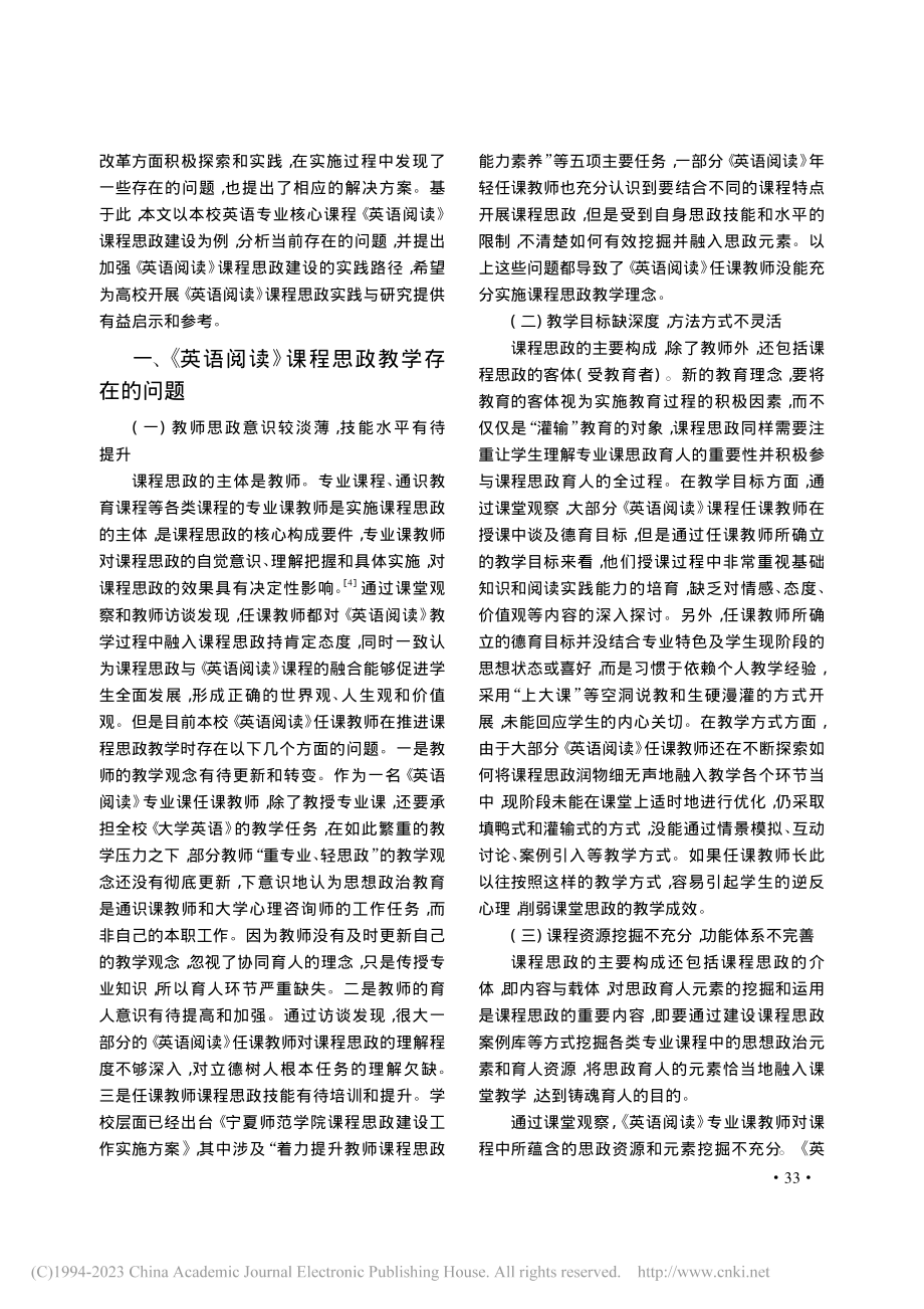 《英语阅读》课程思政建设的...探析——以宁夏师范学院为例_李莉.pdf_第2页