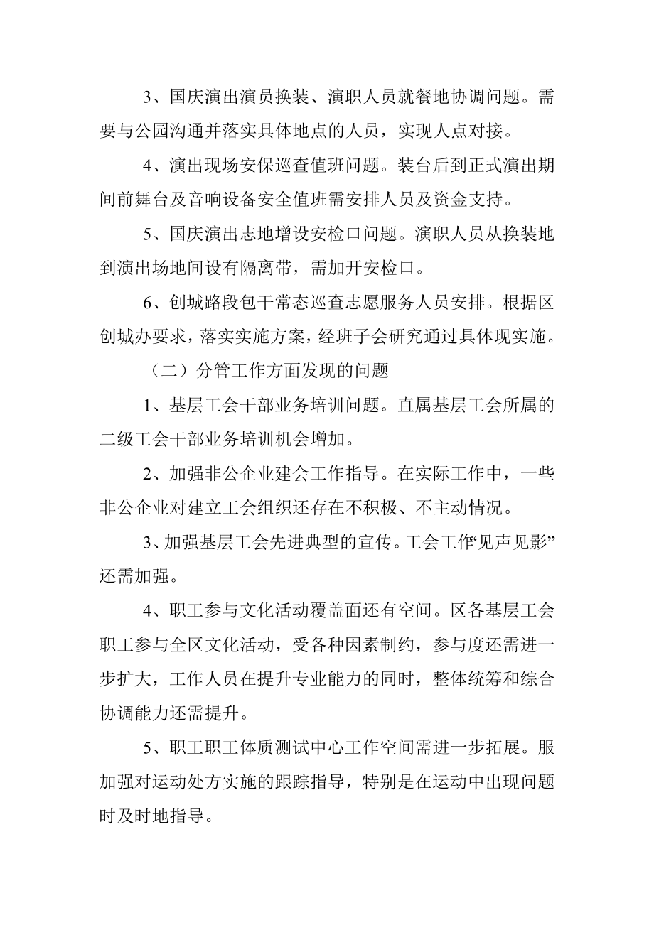 区工会调研交流座谈发言.docx_第2页