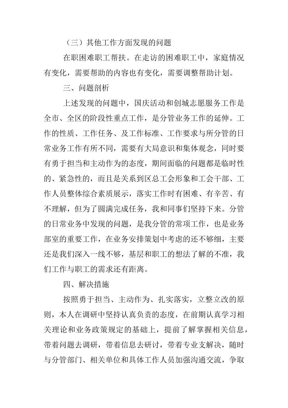 区工会调研交流座谈发言.docx_第3页