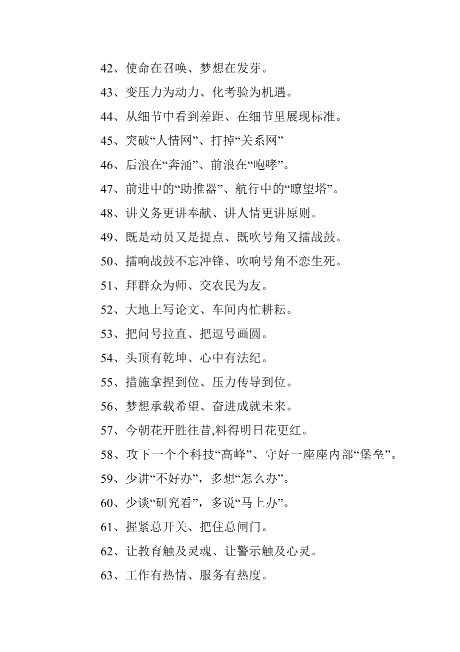 公文写作材料：100例亮眼过渡句引入材料赢得好评阵阵.docx_第3页