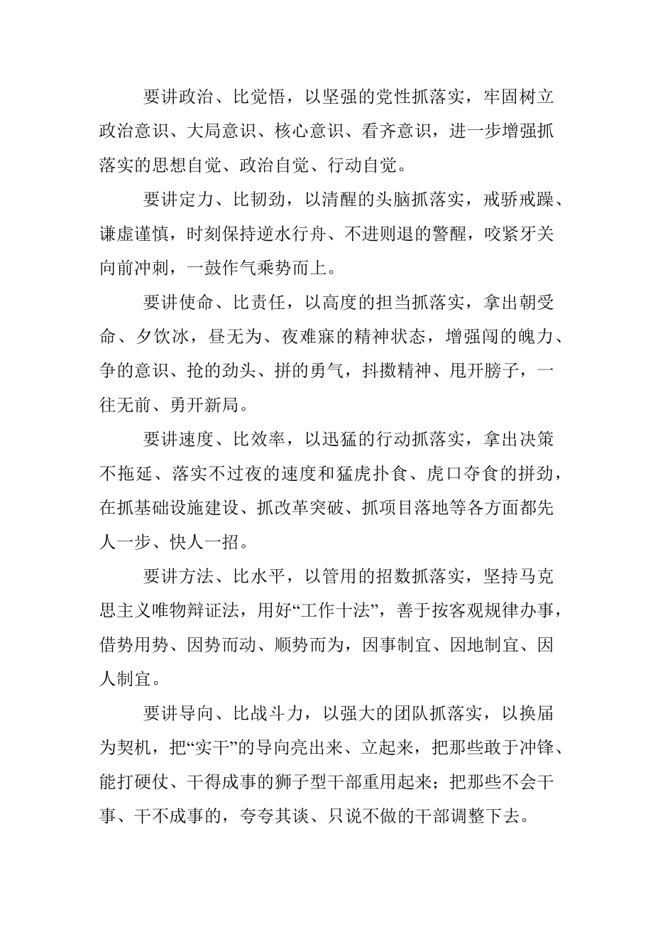 夏宝龙在县委书记工作交流会上的讲话提纲.docx_第2页