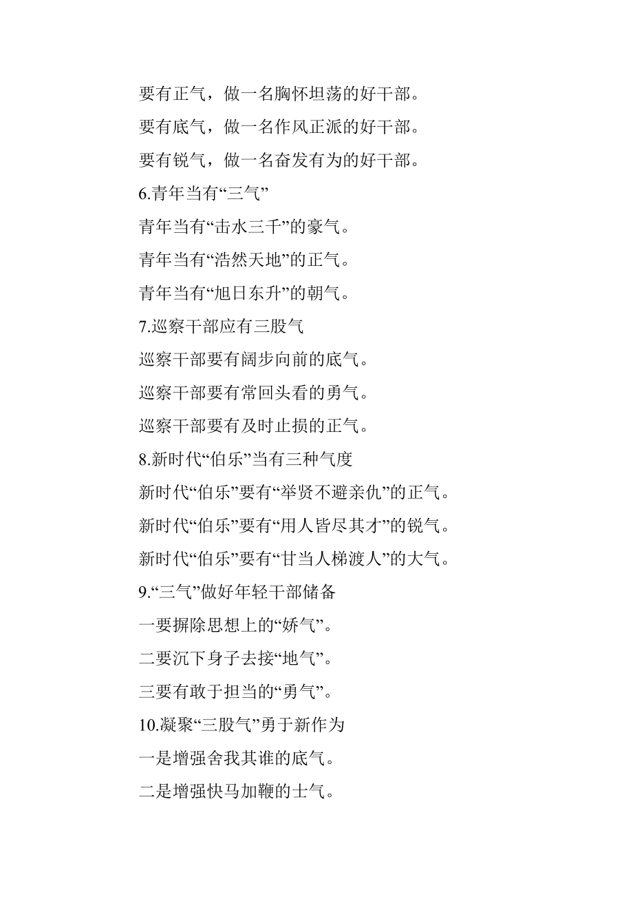 写作提纲：〔气〕字提纲1-123.docx_第2页