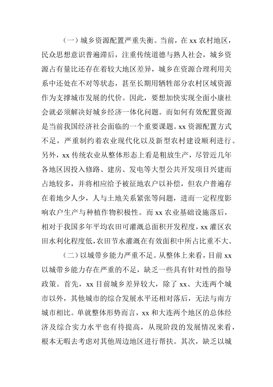 乡村振兴战略实施情况调研报告（全文5557字）.docx_第3页