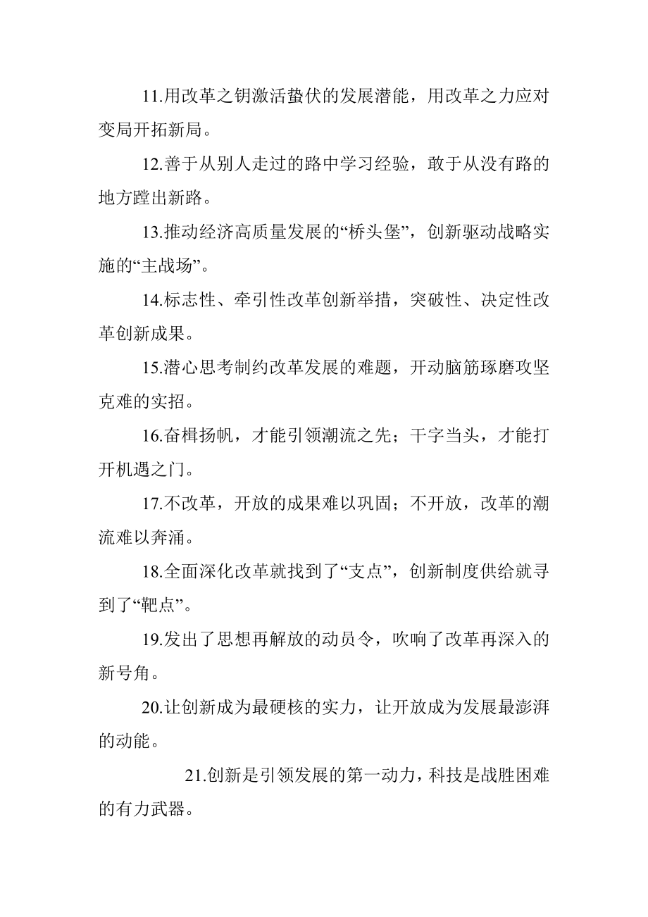 “改革创新”过渡句100例用活材料深度立显.docx_第2页