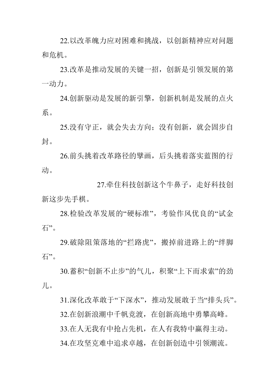 “改革创新”过渡句100例用活材料深度立显.docx_第3页