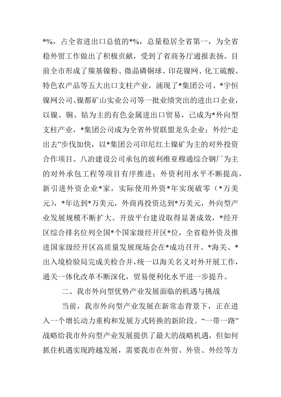 市商务局关于推动外向型优势产业高质量发展的调研报告.docx_第2页