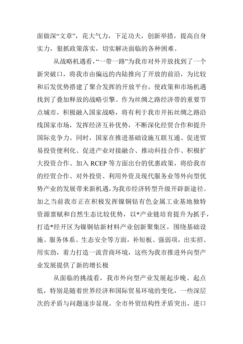 市商务局关于推动外向型优势产业高质量发展的调研报告.docx_第3页