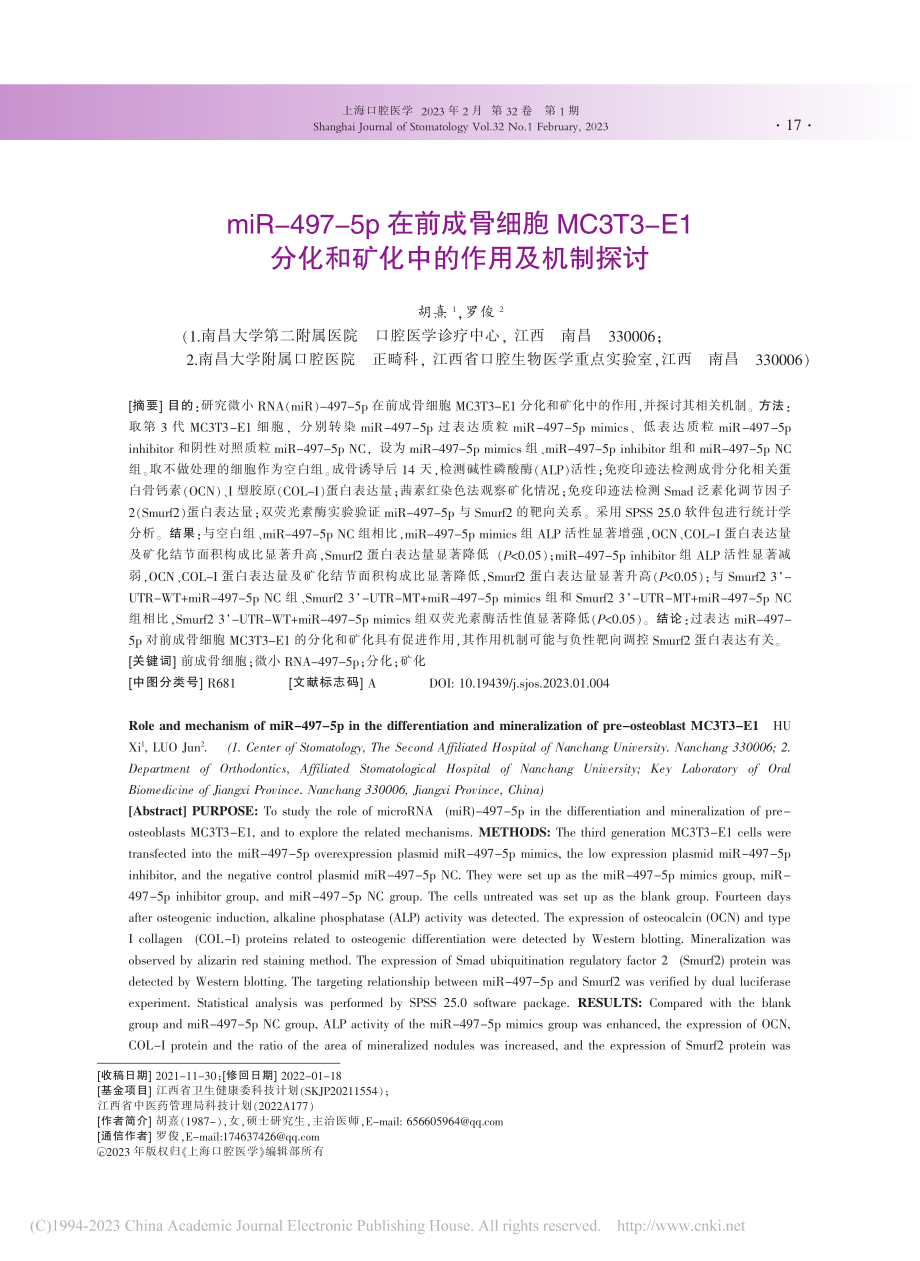 miR-497-5p在前成...化和矿化中的作用及机制探讨_胡熹.pdf_第1页